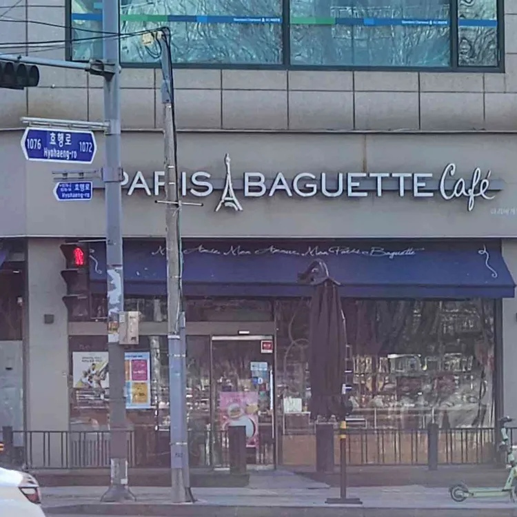 파리바게뜨 사진