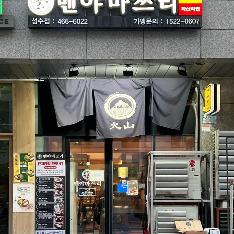 멘야마쯔리 사진