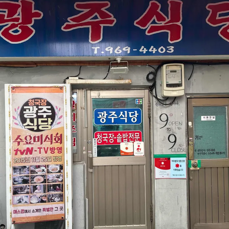 광주식당 사진