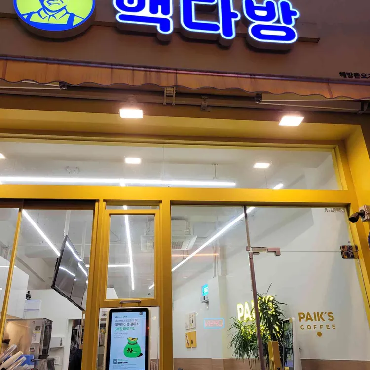 빽다방 사진