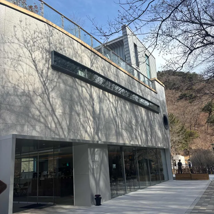 지관서가 사진