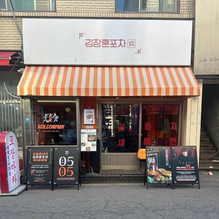 김창훈포차 사진