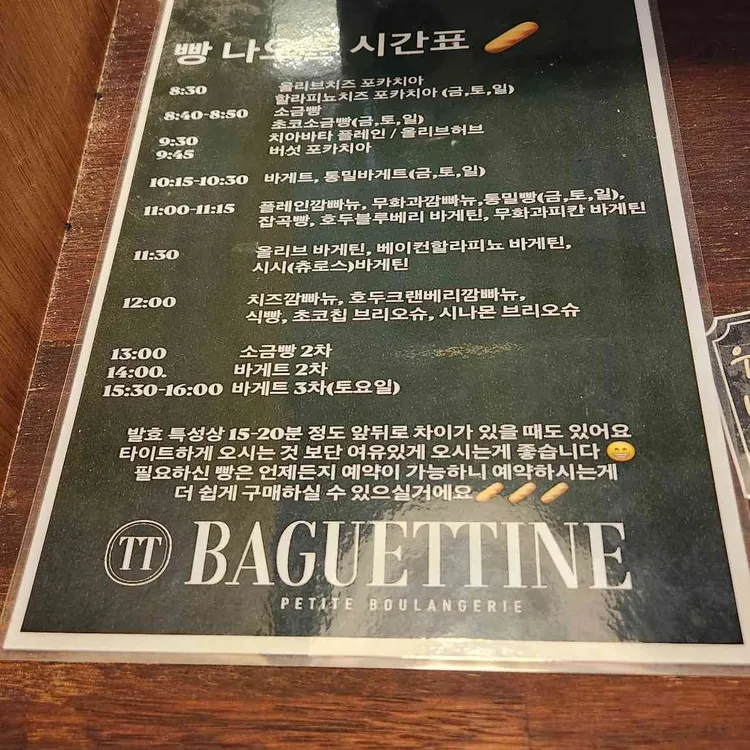바게틴 사진