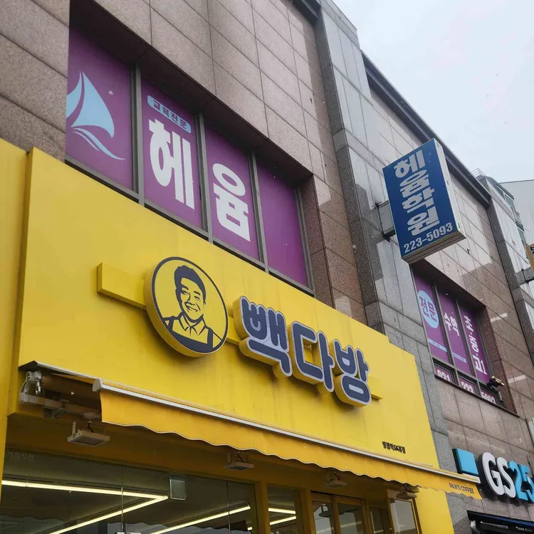 빽다방 사진
