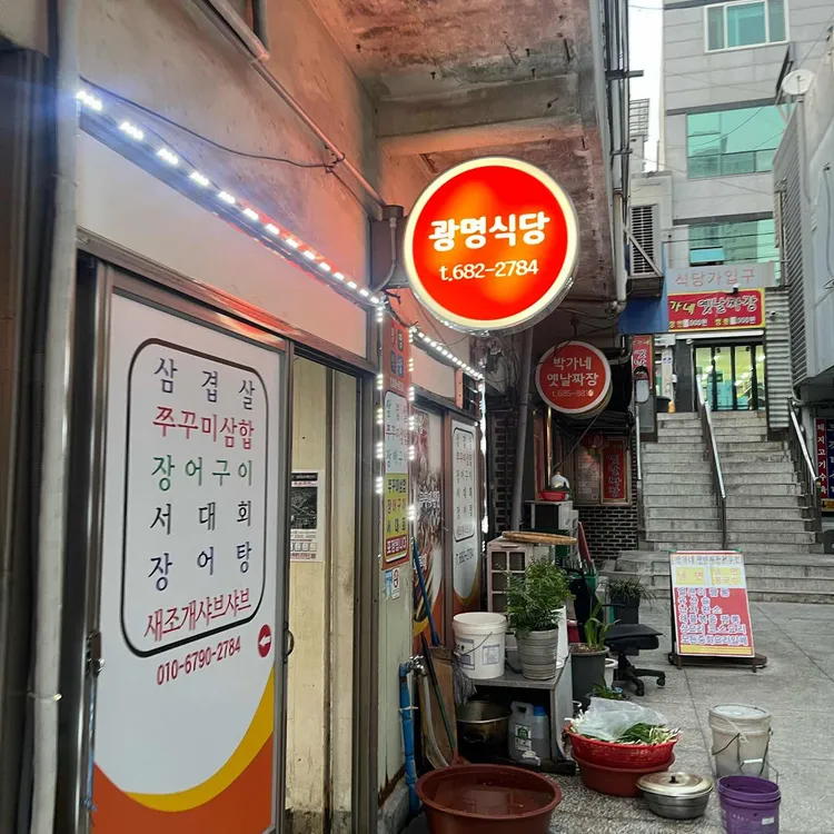 광명식당 사진
