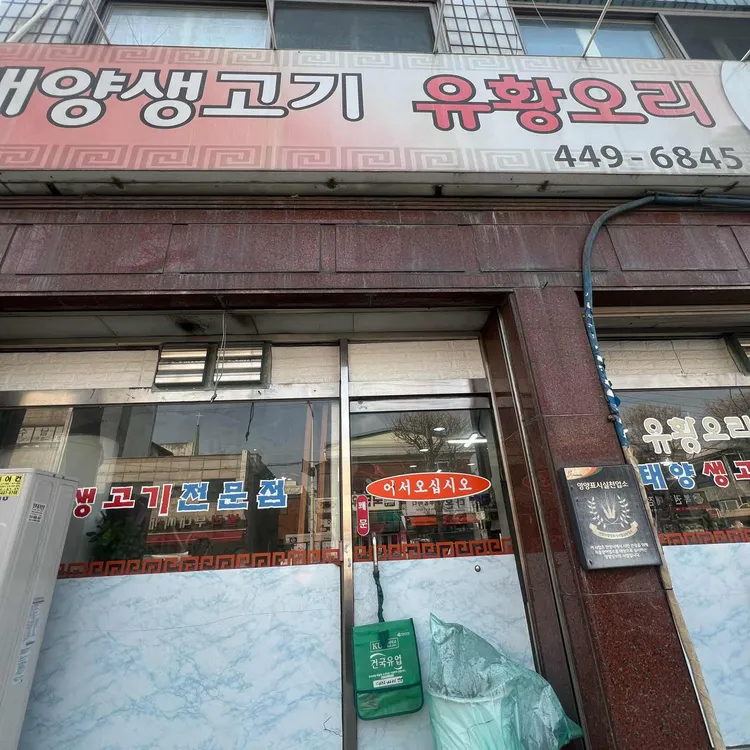 태양생고기 사진