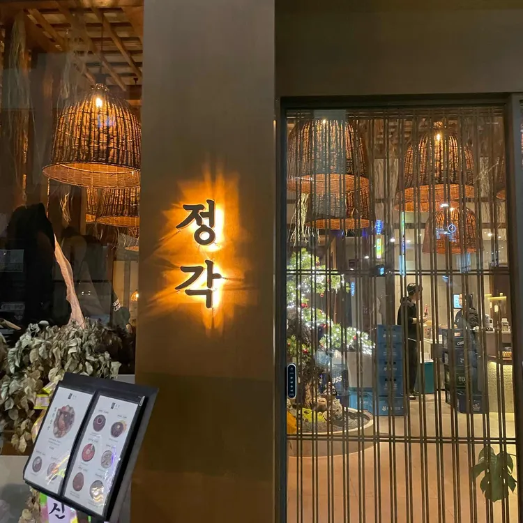 정각 사진