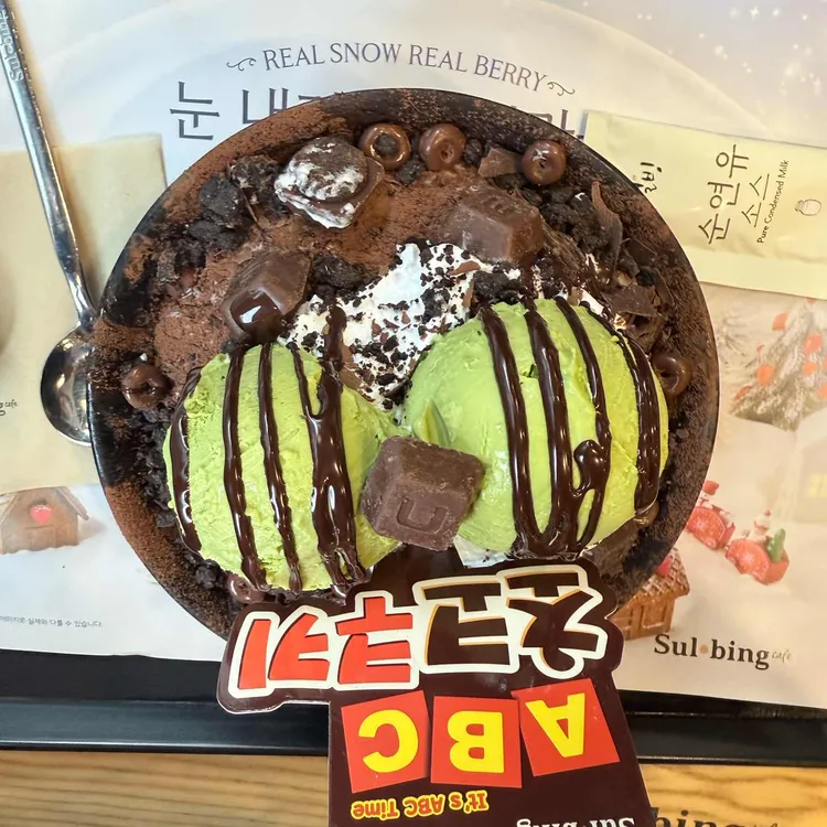설빙 사진