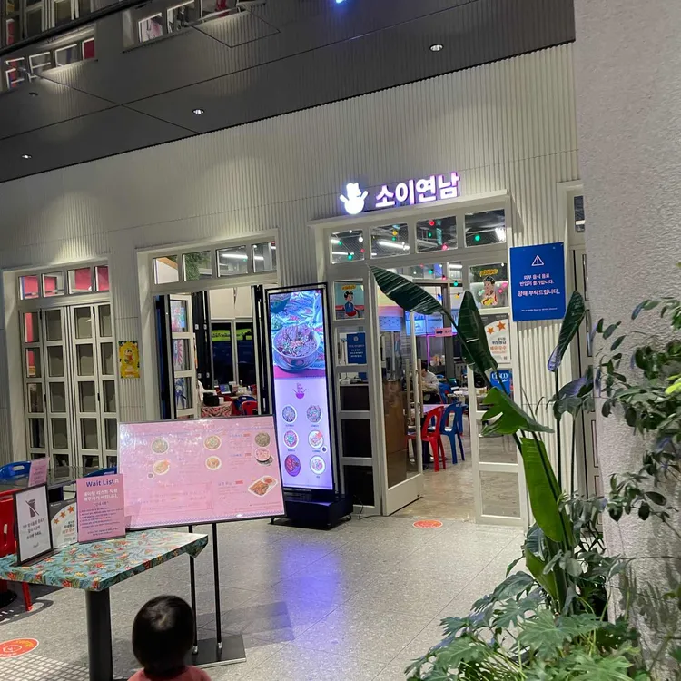 소이연남 사진