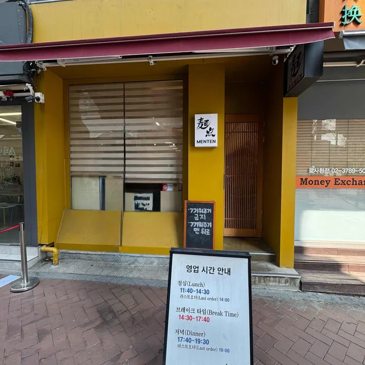 멘텐 사진