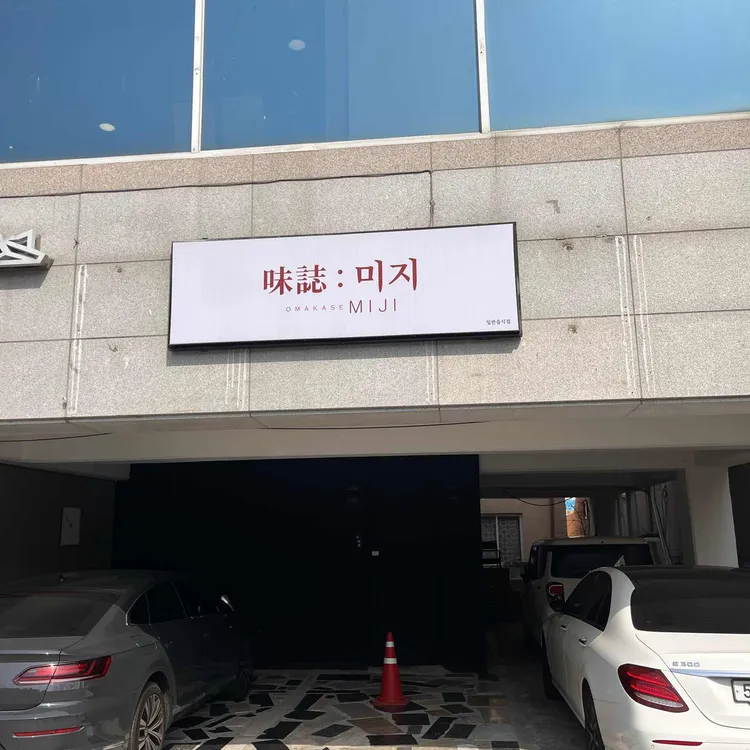 미지 사진