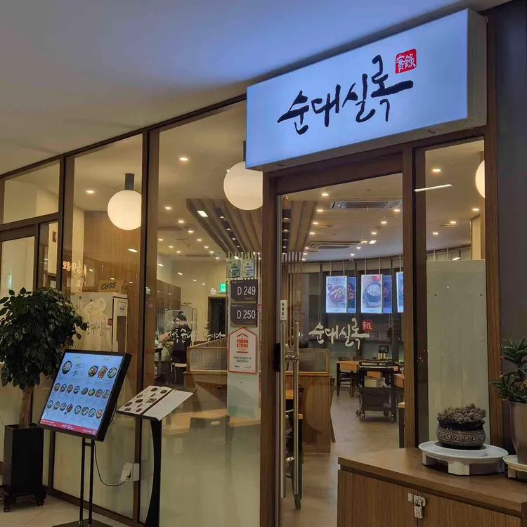 순대실록 사진