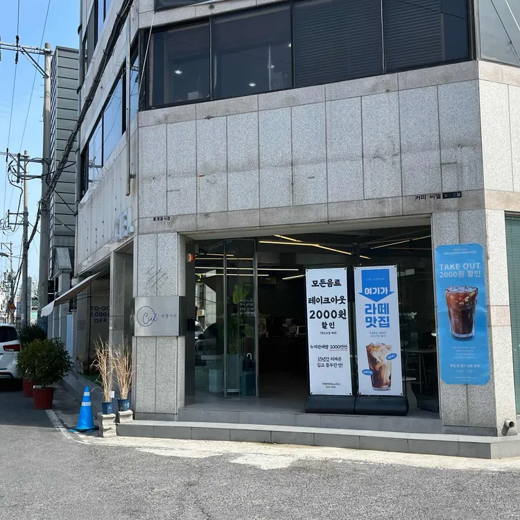 커피씨엘 사진