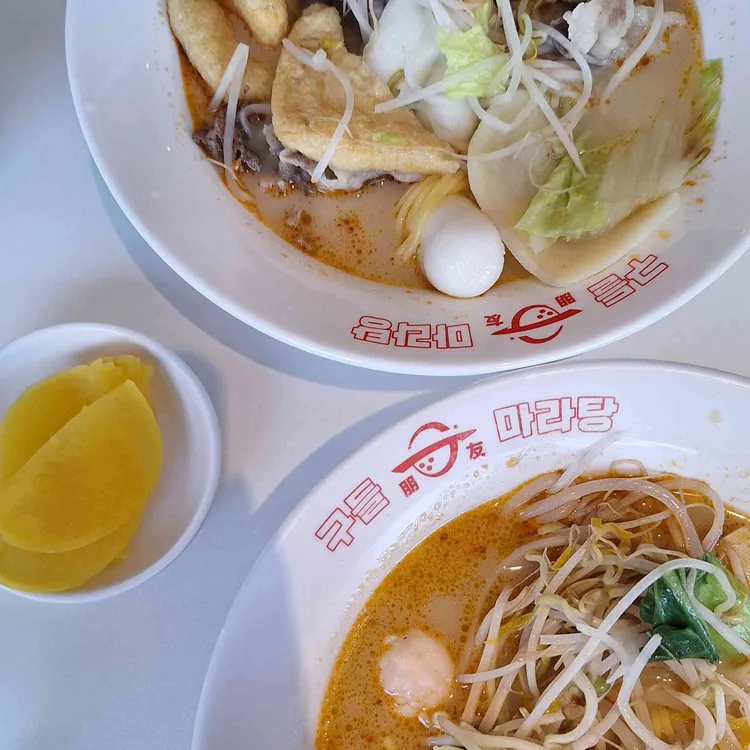구들마라탕 사진