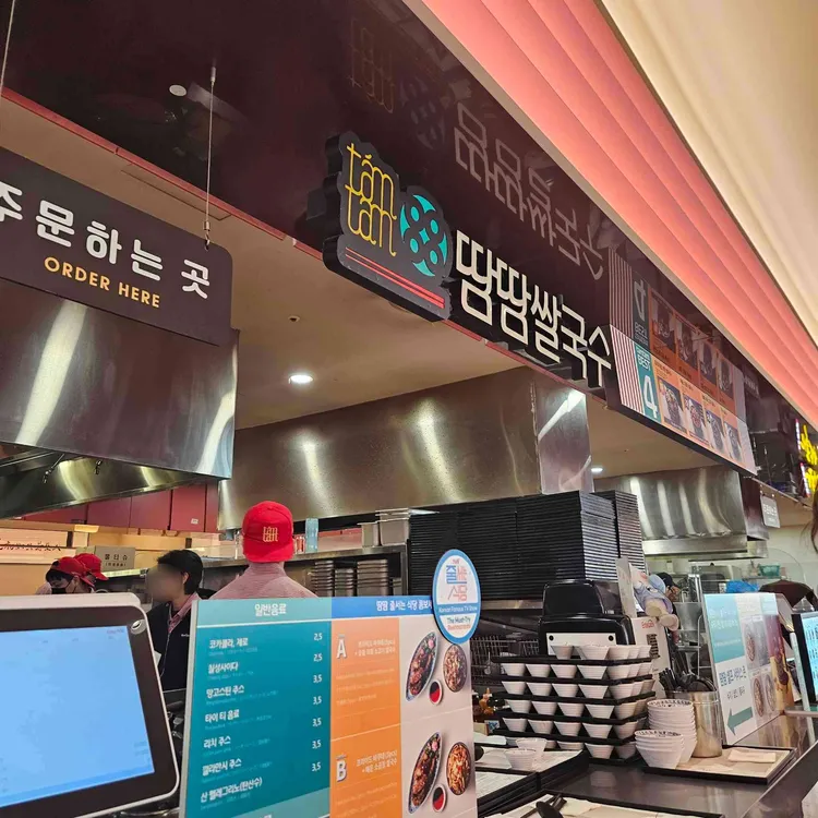 땀땀 사진