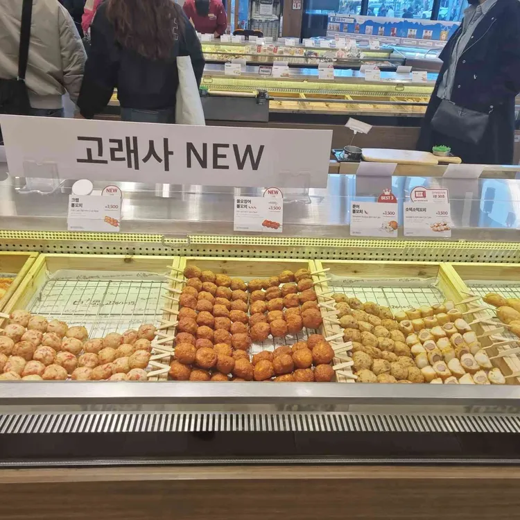 고래사어묵 사진