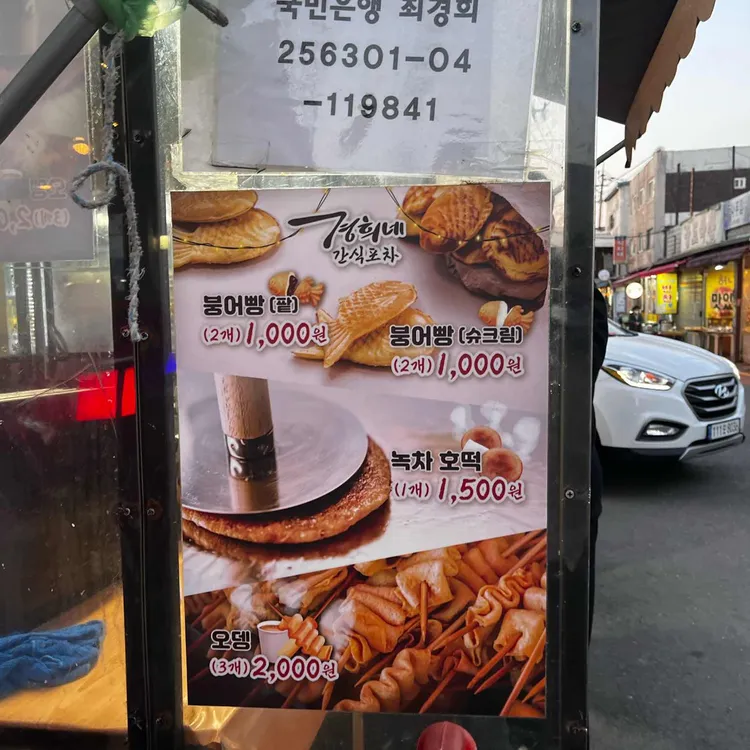 경희네치킨and포차 사진