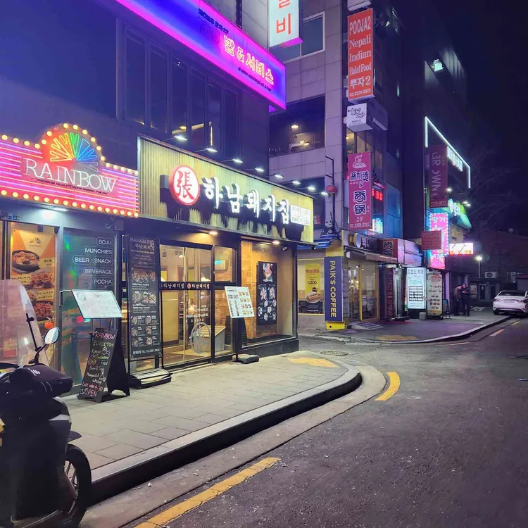 하남돼지집 사진