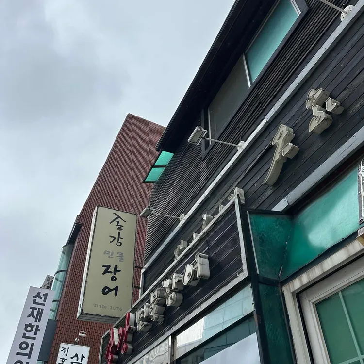 송강 사진