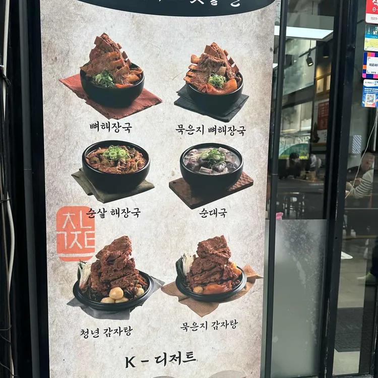 청년감자탕 사진