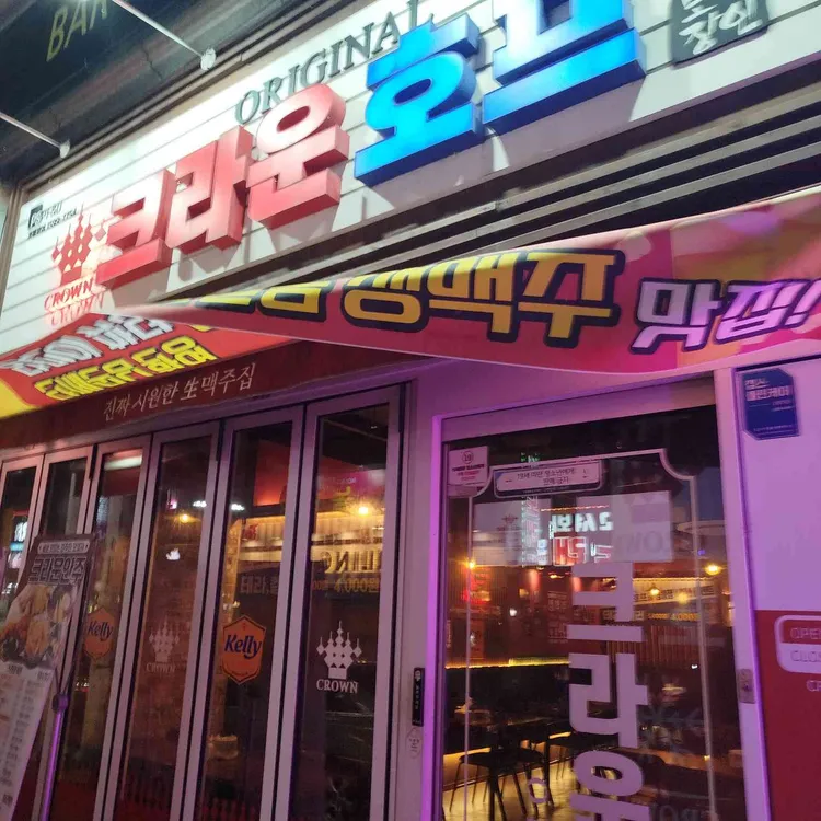 크라운호프 사진