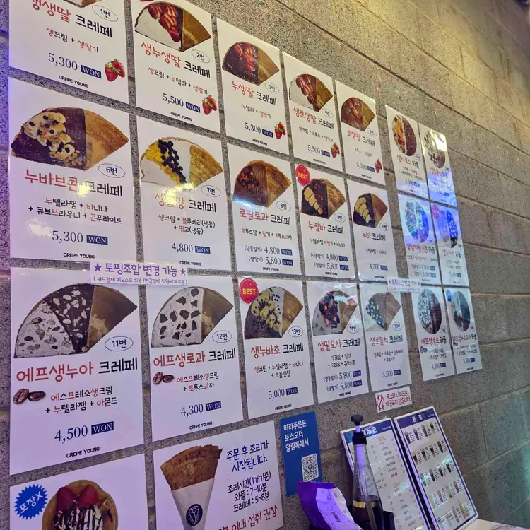 크레페영 사진