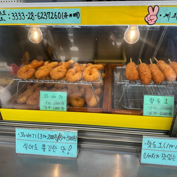 스마일명품찹쌀꽈배기 사진
