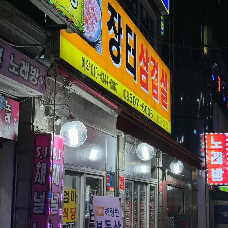 장터삼겹살 사진