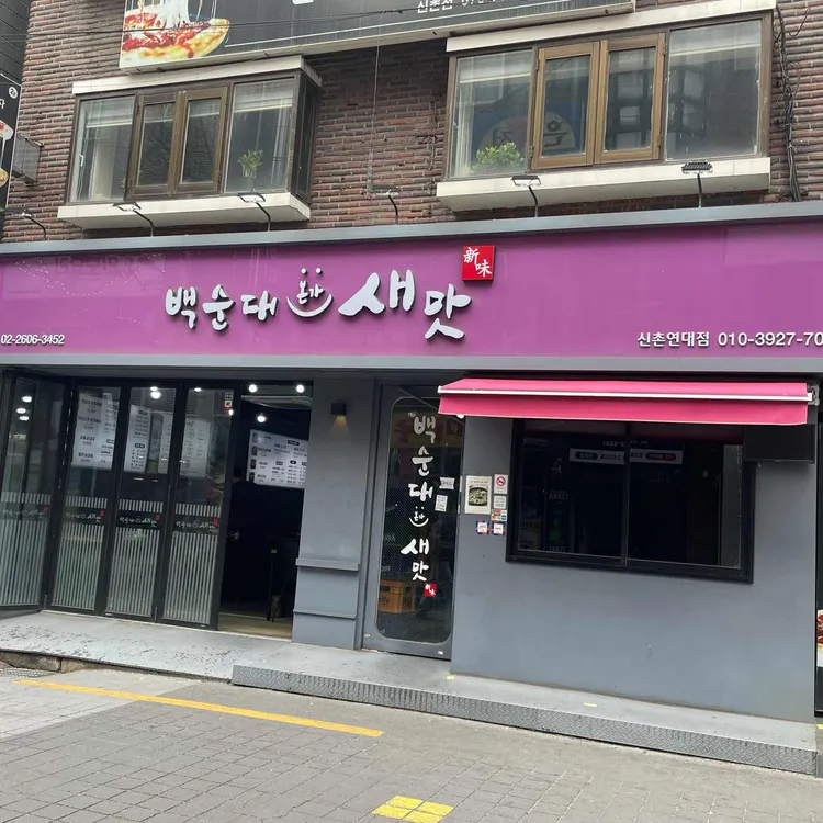 백순대본가새맛 사진