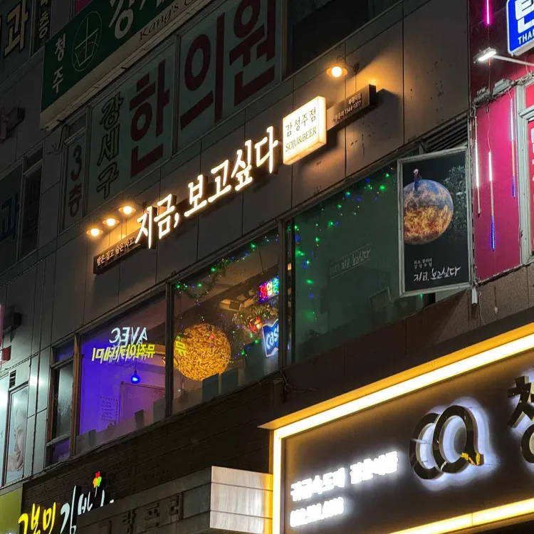 지금보고싶다 사진
