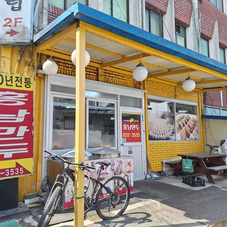 홍남만두 사진