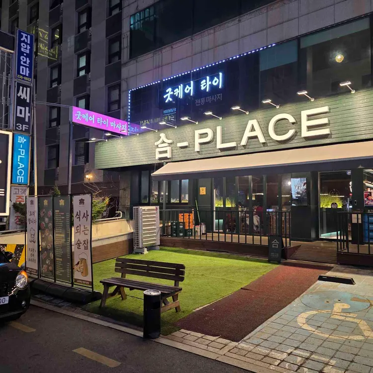 합플레이스 사진