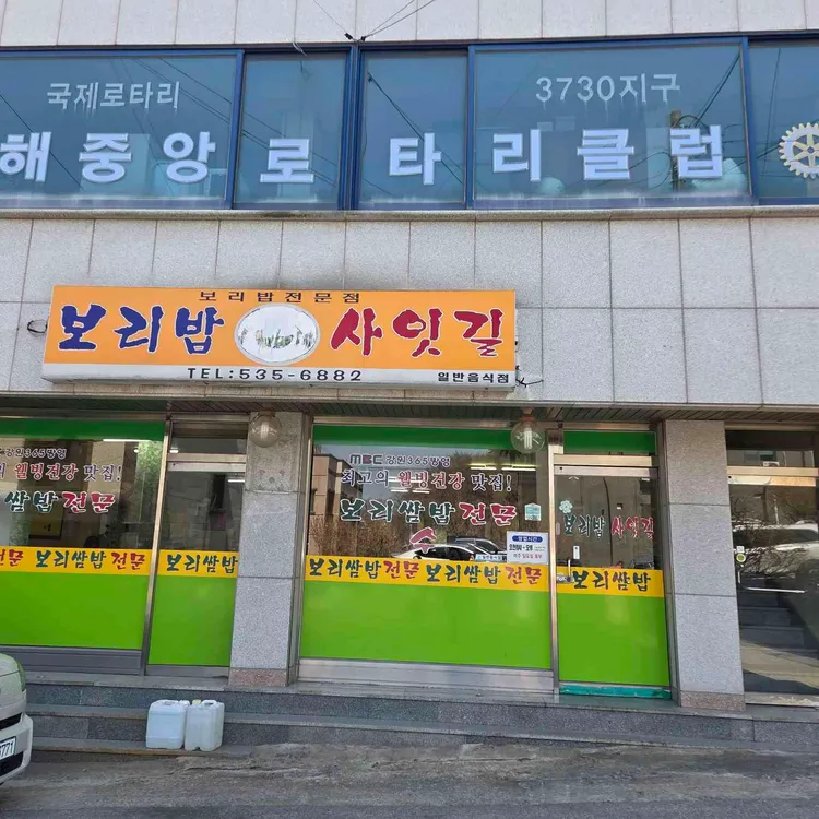 보리밥사잇길 사진