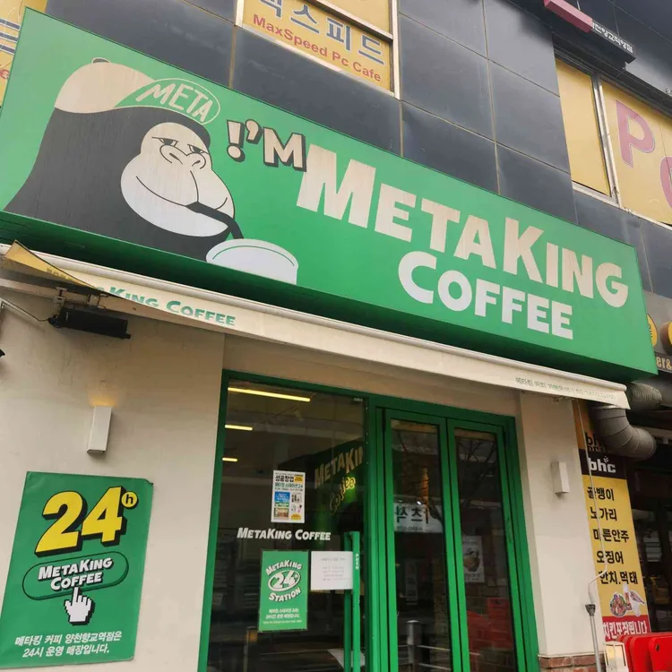 메타킹 사진