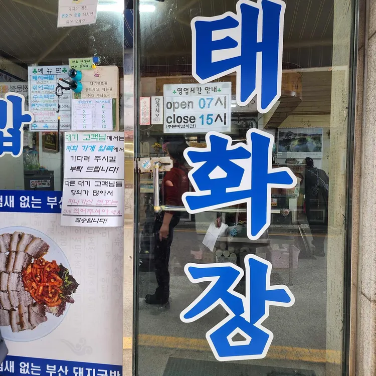 태화장 사진