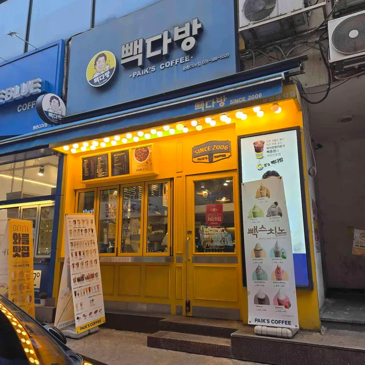 빽다방 사진