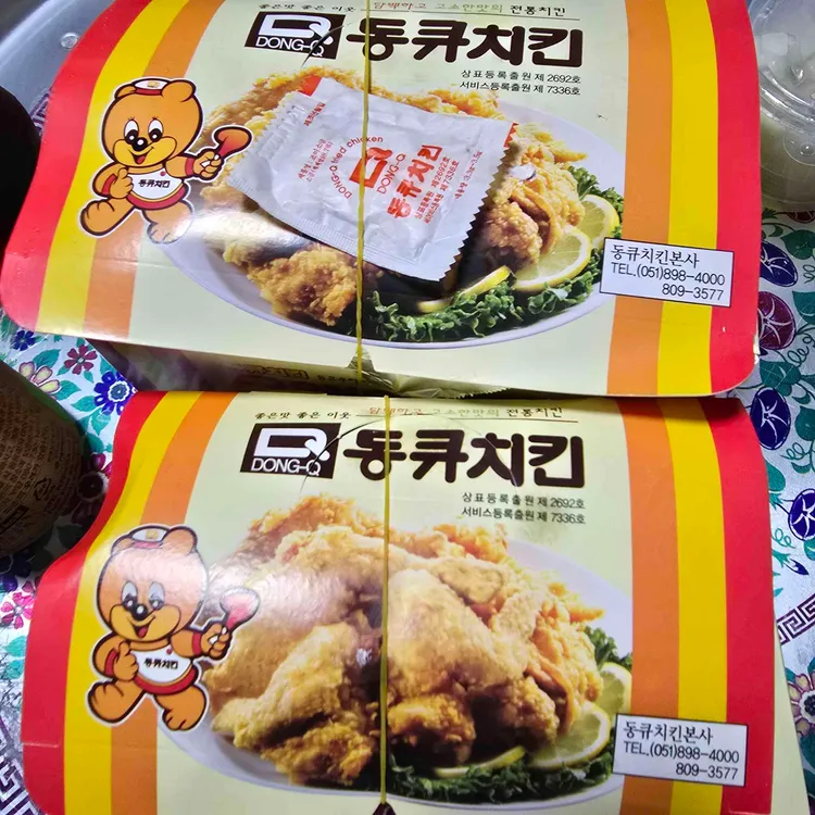 동큐치킨 사진