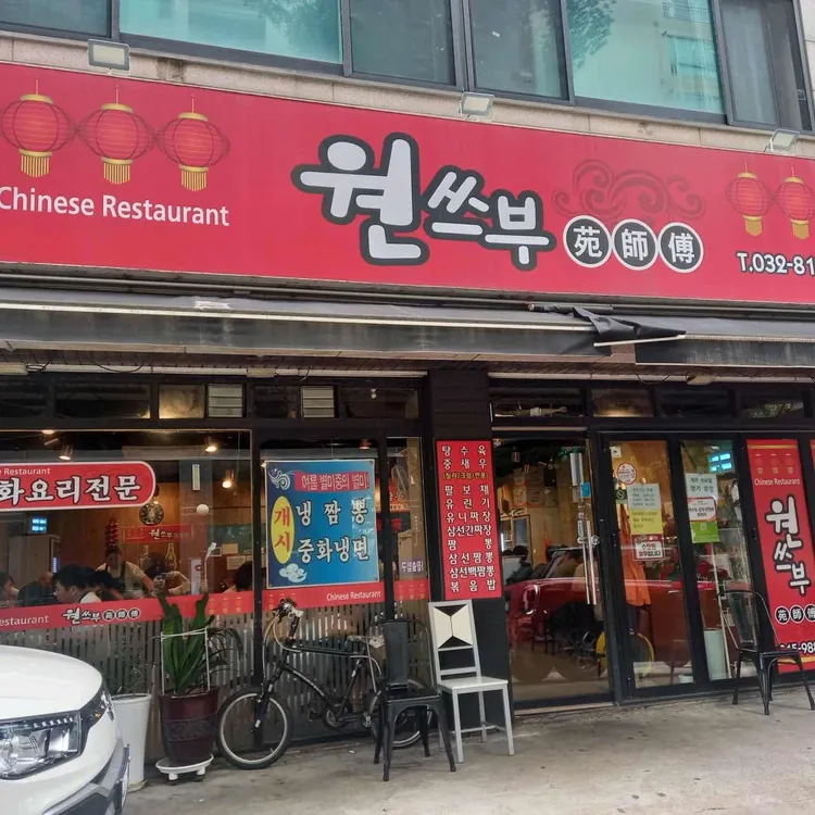 원쓰부 사진