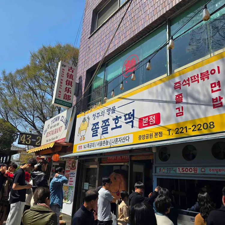 쫄쫄호떡 사진