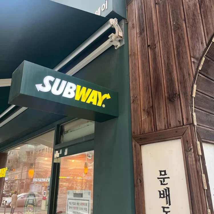 써브웨이 사진