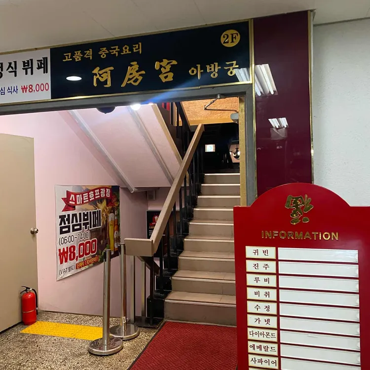 아방궁 사진