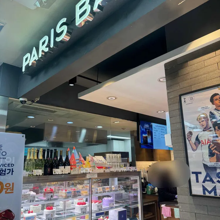 파리바게뜨 사진