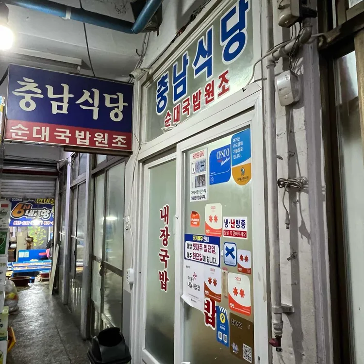 충남식당 사진