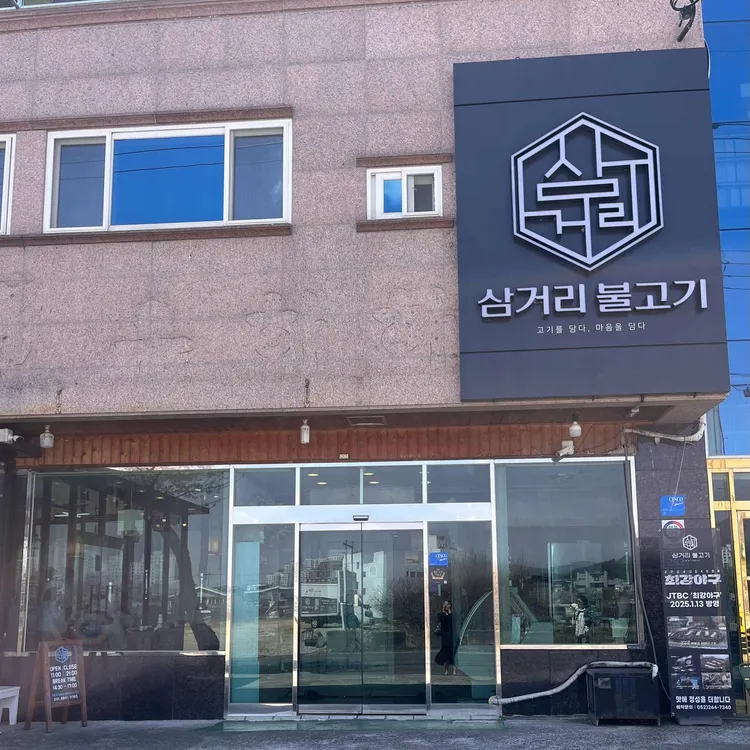 언양삼거리불고기 사진