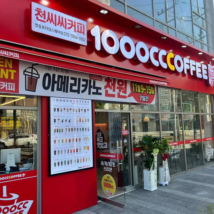 천씨씨커피 사진