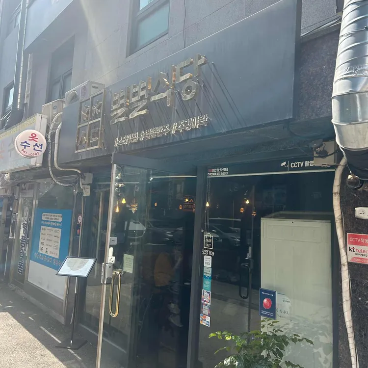 별별식당 사진