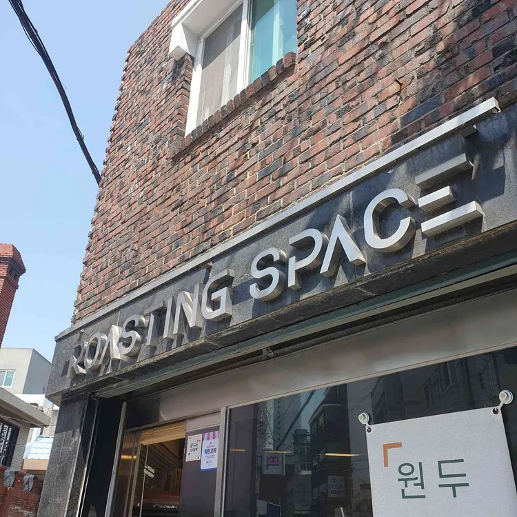 로스팅스페이스 사진