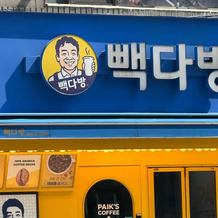 빽다방 사진