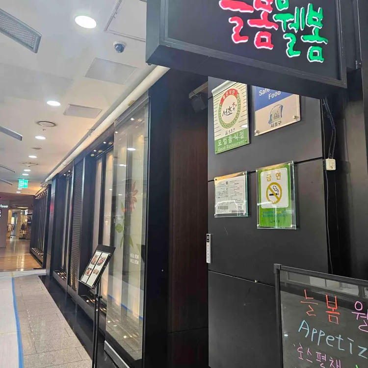 늘봄웰봄 사진