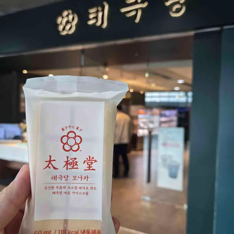 태극당 사진